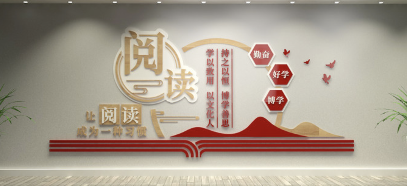 校園道德讀書(shū)樓梯文化墻(圖2) 學(xué)校閱覽室圖書(shū)館校園文化墻