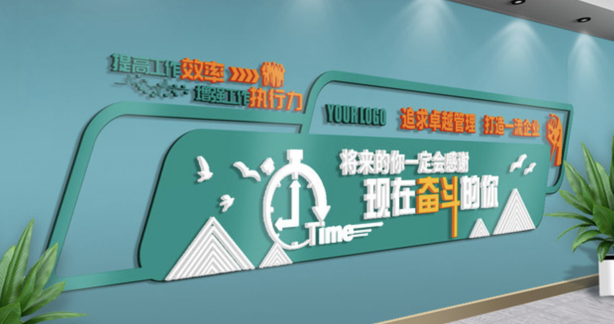 企業(yè)發(fā)展大事記文化墻設(shè)計(圖3) 企業(yè)文化標語文化墻